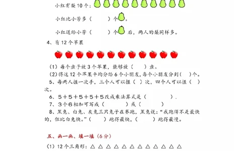 苏教版二年级数学上册期中考试卷_二年级上下册资料_二年级语数英上下册学习资料_3-7-3、小学二年级数学上册_苏教版_4、期中测试卷