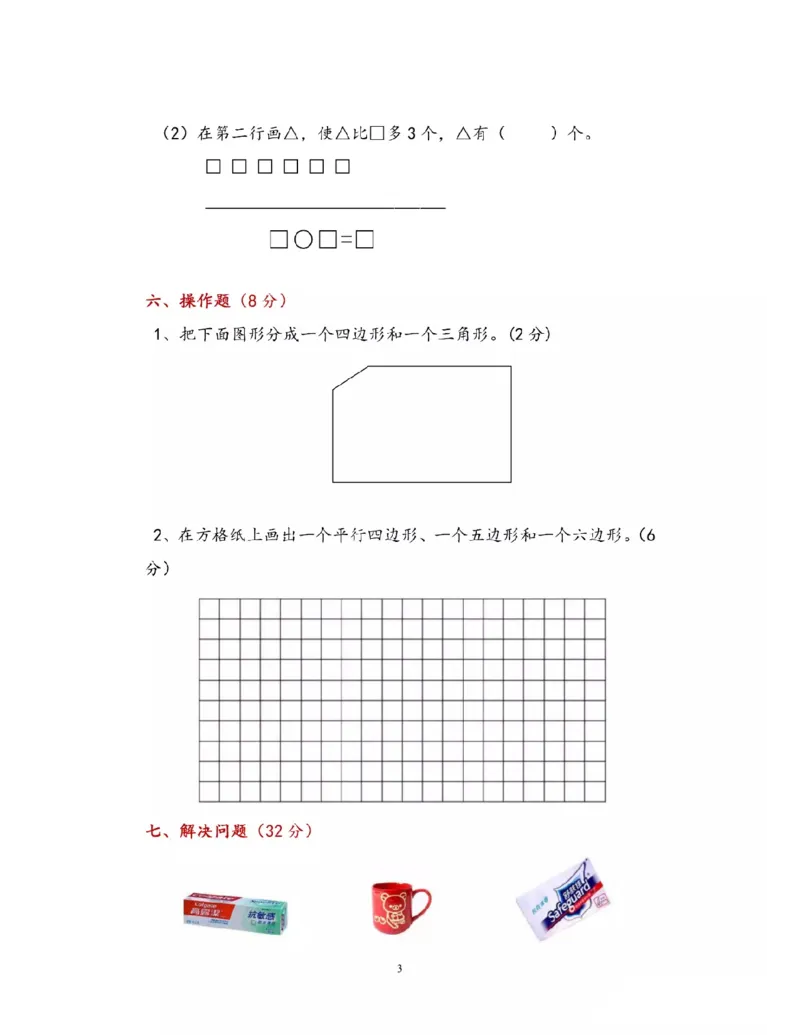 苏教版二年级数学上册期中考试卷_二年级上下册资料_二年级语数英上下册学习资料_3-7-3、小学二年级数学上册_苏教版_4、期中测试卷
