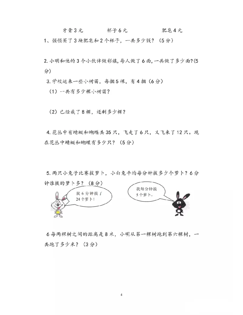 苏教版二年级数学上册期中考试卷_二年级上下册资料_二年级语数英上下册学习资料_3-7-3、小学二年级数学上册_苏教版_4、期中测试卷