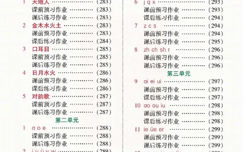 统编版语文一年级上册预习与练习_一年级上下册资料_小学一年级学习资料-25年更新版_1-01、小学一年级语文上册_01、知识汇总_预习单