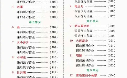 统编版语文一年级上册预习与练习_一年级上下册资料_小学一年级学习资料-25年更新版_1-01、小学一年级语文上册_01、知识汇总_预习单