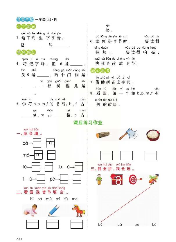 统编版语文一年级上册预习与练习_一年级上下册资料_小学一年级学习资料-25年更新版_1-01、小学一年级语文上册_01、知识汇总_预习单
