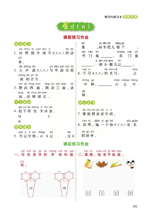 统编版语文一年级上册预习与练习_一年级上下册资料_小学一年级学习资料-25年更新版_1-01、小学一年级语文上册_01、知识汇总_预习单