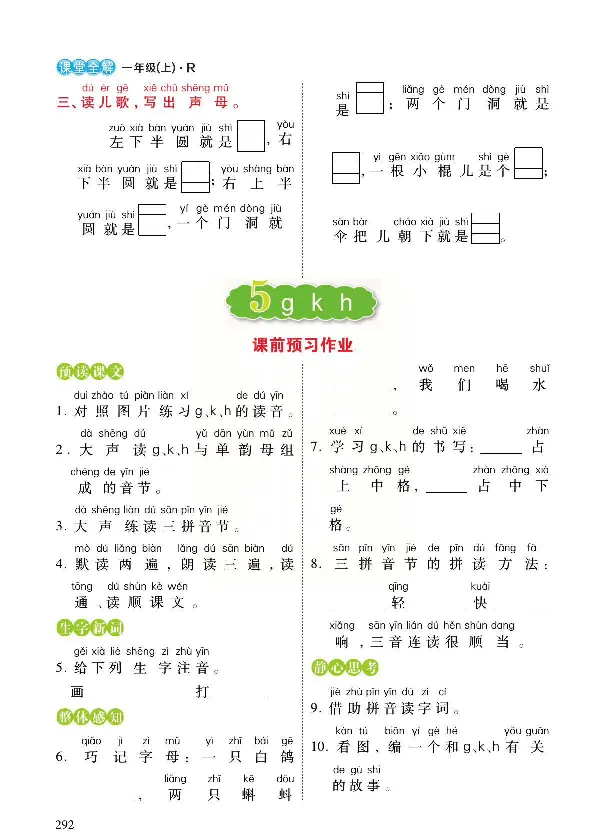 统编版语文一年级上册预习与练习_一年级上下册资料_小学一年级学习资料-25年更新版_1-01、小学一年级语文上册_01、知识汇总_预习单
