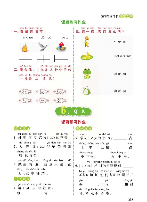 统编版语文一年级上册预习与练习_一年级上下册资料_小学一年级学习资料-25年更新版_1-01、小学一年级语文上册_01、知识汇总_预习单