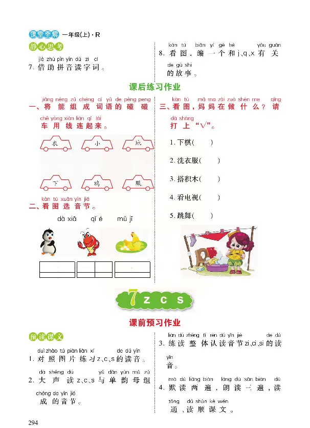 统编版语文一年级上册预习与练习_一年级上下册资料_小学一年级学习资料-25年更新版_1-01、小学一年级语文上册_01、知识汇总_预习单