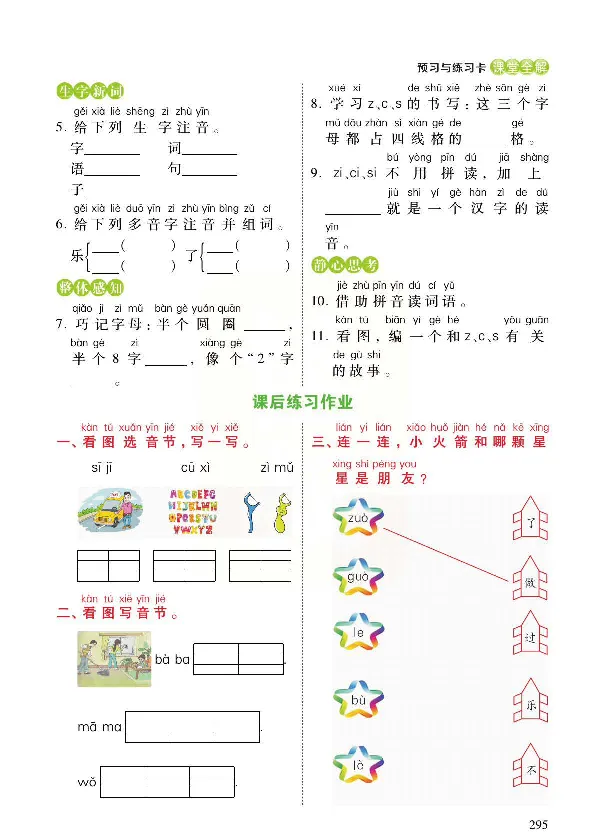 统编版语文一年级上册预习与练习_一年级上下册资料_小学一年级学习资料-25年更新版_1-01、小学一年级语文上册_01、知识汇总_预习单