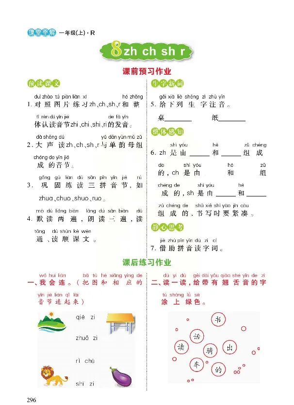 统编版语文一年级上册预习与练习_一年级上下册资料_小学一年级学习资料-25年更新版_1-01、小学一年级语文上册_01、知识汇总_预习单