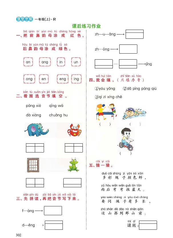 统编版语文一年级上册预习与练习_一年级上下册资料_小学一年级学习资料-25年更新版_1-01、小学一年级语文上册_01、知识汇总_预习单