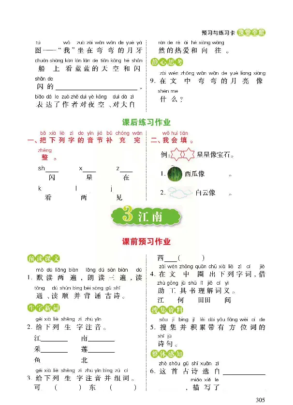 统编版语文一年级上册预习与练习_一年级上下册资料_小学一年级学习资料-25年更新版_1-01、小学一年级语文上册_01、知识汇总_预习单