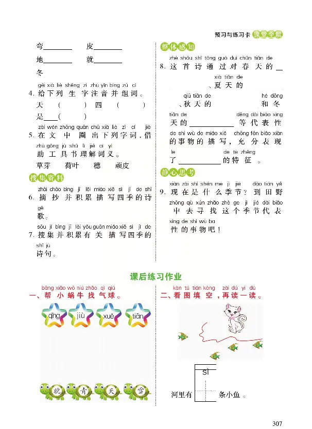 统编版语文一年级上册预习与练习_一年级上下册资料_小学一年级学习资料-25年更新版_1-01、小学一年级语文上册_01、知识汇总_预习单