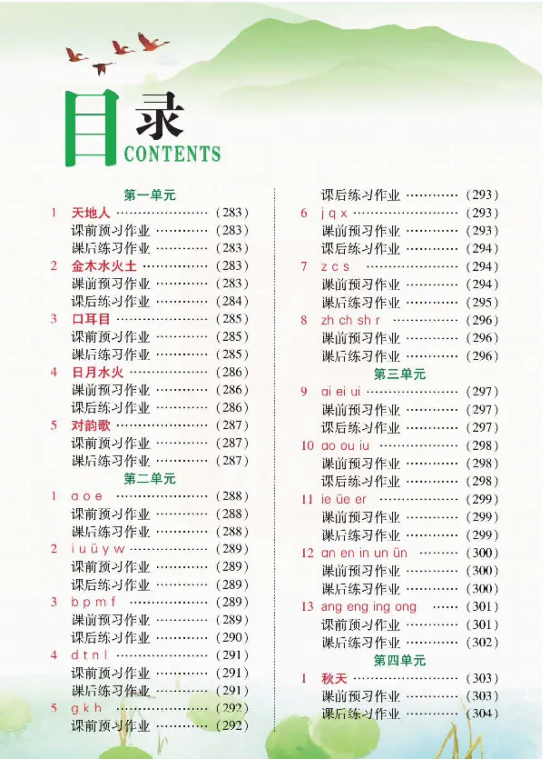 统编版语文一年级上册预习与练习_一年级上下册资料_小学一年级学习资料-25年更新版_1-01、小学一年级语文上册_01、知识汇总_预习单