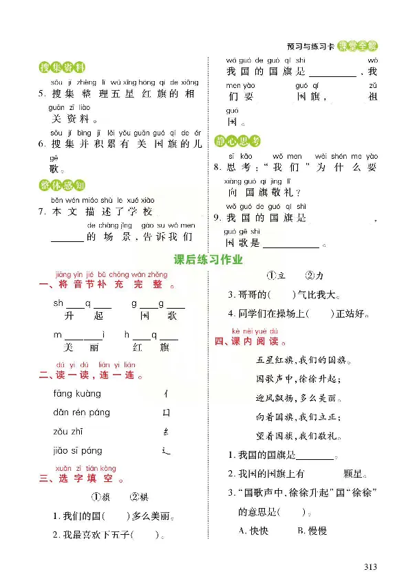 统编版语文一年级上册预习与练习_一年级上下册资料_小学一年级学习资料-25年更新版_1-01、小学一年级语文上册_01、知识汇总_预习单