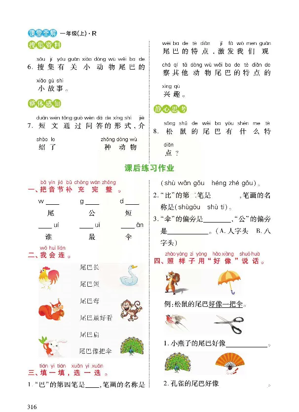 统编版语文一年级上册预习与练习_一年级上下册资料_小学一年级学习资料-25年更新版_1-01、小学一年级语文上册_01、知识汇总_预习单