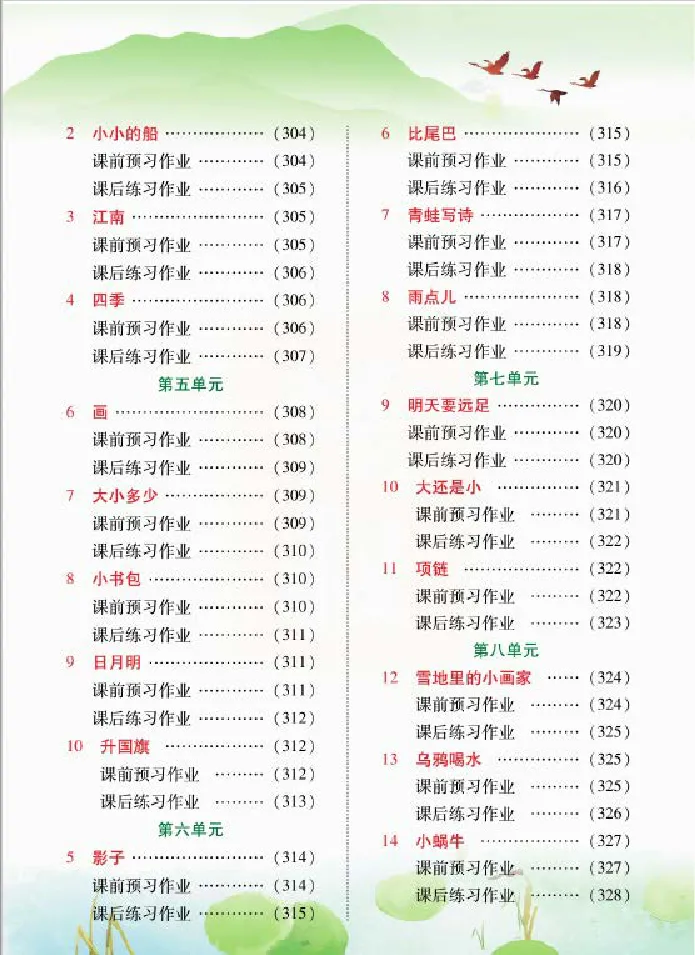 统编版语文一年级上册预习与练习_一年级上下册资料_小学一年级学习资料-25年更新版_1-01、小学一年级语文上册_01、知识汇总_预习单