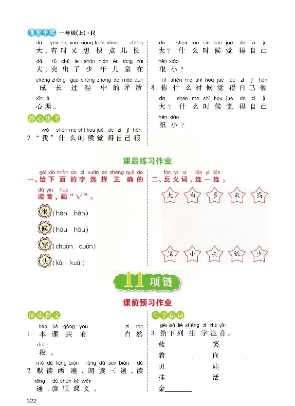 统编版语文一年级上册预习与练习_一年级上下册资料_小学一年级学习资料-25年更新版_1-01、小学一年级语文上册_01、知识汇总_预习单