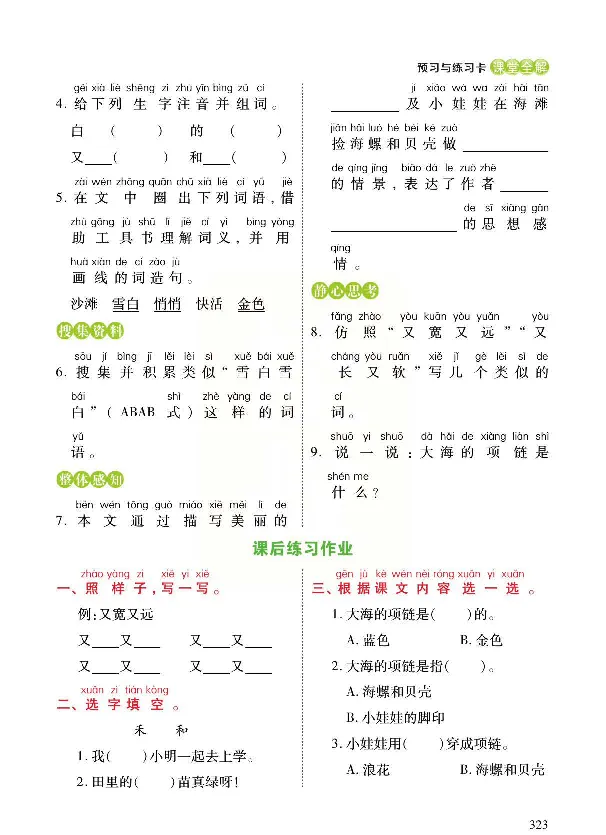 统编版语文一年级上册预习与练习_一年级上下册资料_小学一年级学习资料-25年更新版_1-01、小学一年级语文上册_01、知识汇总_预习单