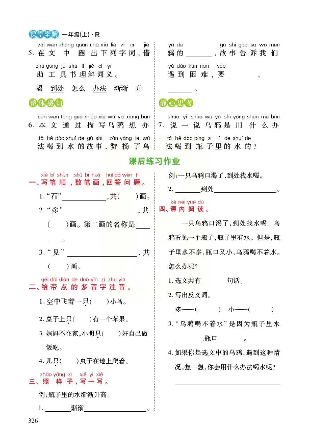统编版语文一年级上册预习与练习_一年级上下册资料_小学一年级学习资料-25年更新版_1-01、小学一年级语文上册_01、知识汇总_预习单
