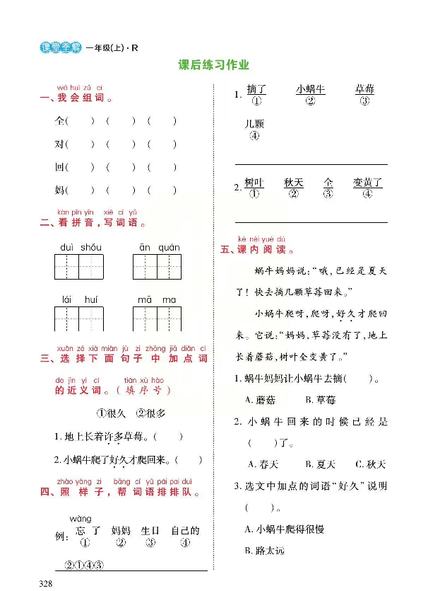 统编版语文一年级上册预习与练习_一年级上下册资料_小学一年级学习资料-25年更新版_1-01、小学一年级语文上册_01、知识汇总_预习单