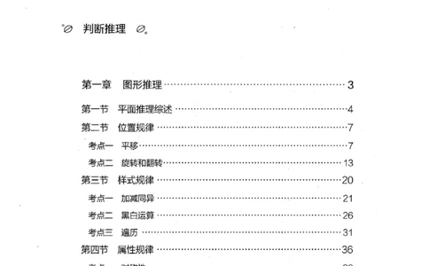 18浙江行测的思维（判断推理）_2026考公资料_（10）粉笔_2025粉笔国考省考980（课＋笔记）_粉笔980（25多省）_12025FB浙江省考980系统班_042025年浙江26本图书_知识梳理体系11本