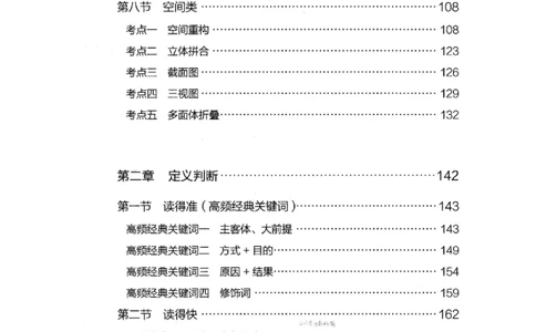 18浙江行测的思维（判断推理）_2026考公资料_（10）粉笔_2025粉笔国考省考980（课＋笔记）_粉笔980（25多省）_12025FB浙江省考980系统班_042025年浙江26本图书_知识梳理体系11本