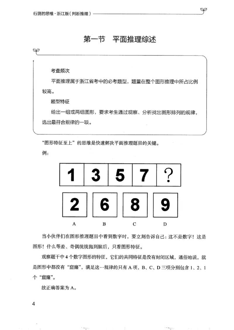 18浙江行测的思维（判断推理）_2026考公资料_（10）粉笔_2025粉笔国考省考980（课＋笔记）_粉笔980（25多省）_12025FB浙江省考980系统班_042025年浙江26本图书_知识梳理体系11本