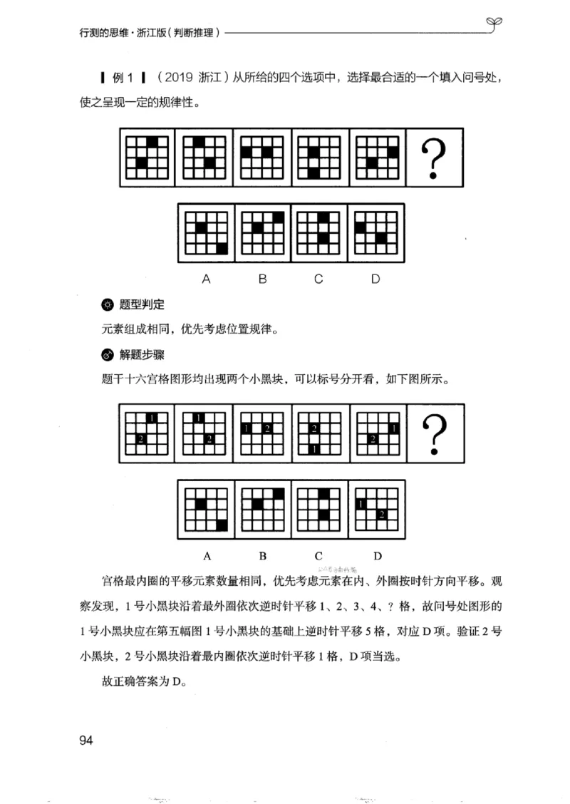 18浙江行测的思维（判断推理）_2026考公资料_（10）粉笔_2025粉笔国考省考980（课＋笔记）_粉笔980（25多省）_12025FB浙江省考980系统班_042025年浙江26本图书_知识梳理体系11本