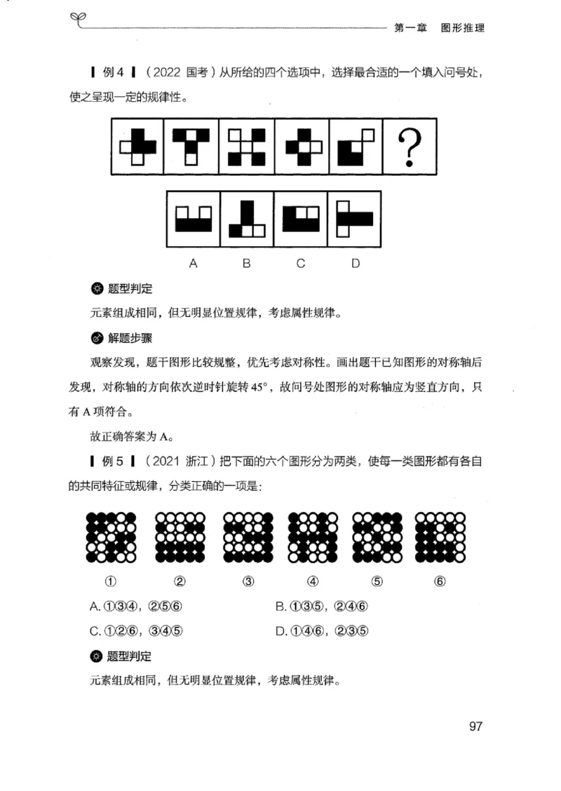 18浙江行测的思维（判断推理）_2026考公资料_（10）粉笔_2025粉笔国考省考980（课＋笔记）_粉笔980（25多省）_12025FB浙江省考980系统班_042025年浙江26本图书_知识梳理体系11本