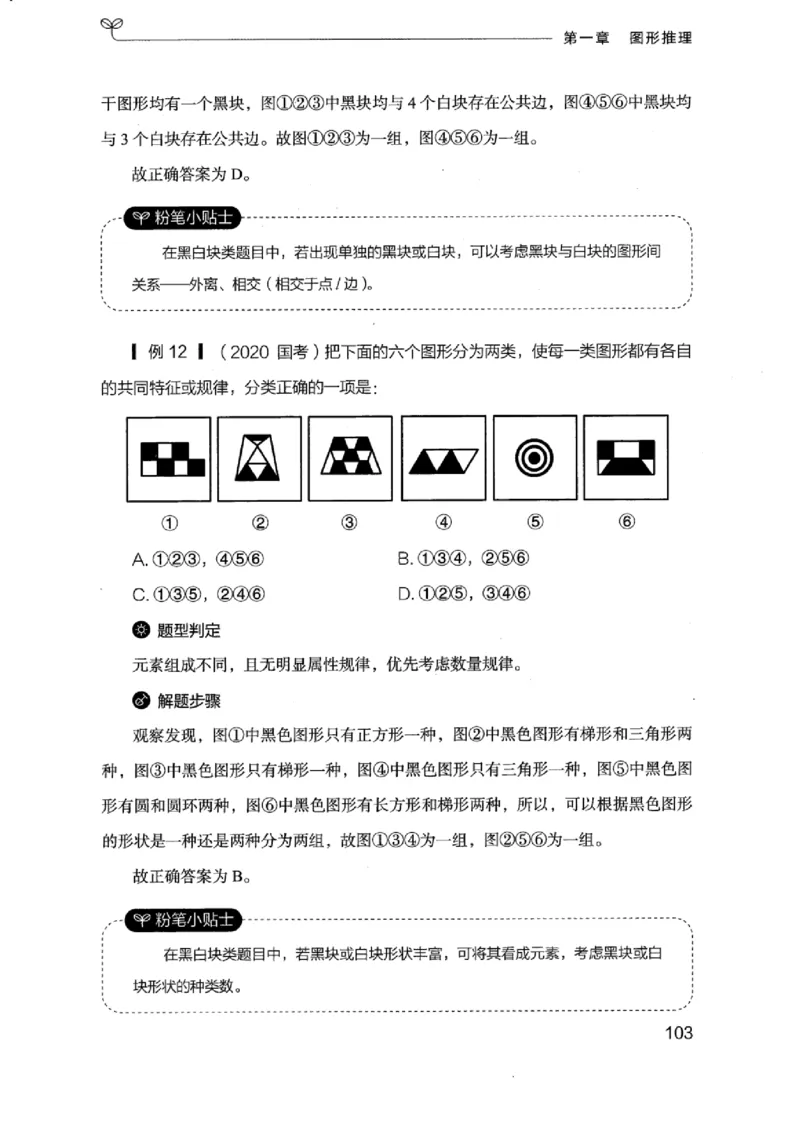18浙江行测的思维（判断推理）_2026考公资料_（10）粉笔_2025粉笔国考省考980（课＋笔记）_粉笔980（25多省）_12025FB浙江省考980系统班_042025年浙江26本图书_知识梳理体系11本