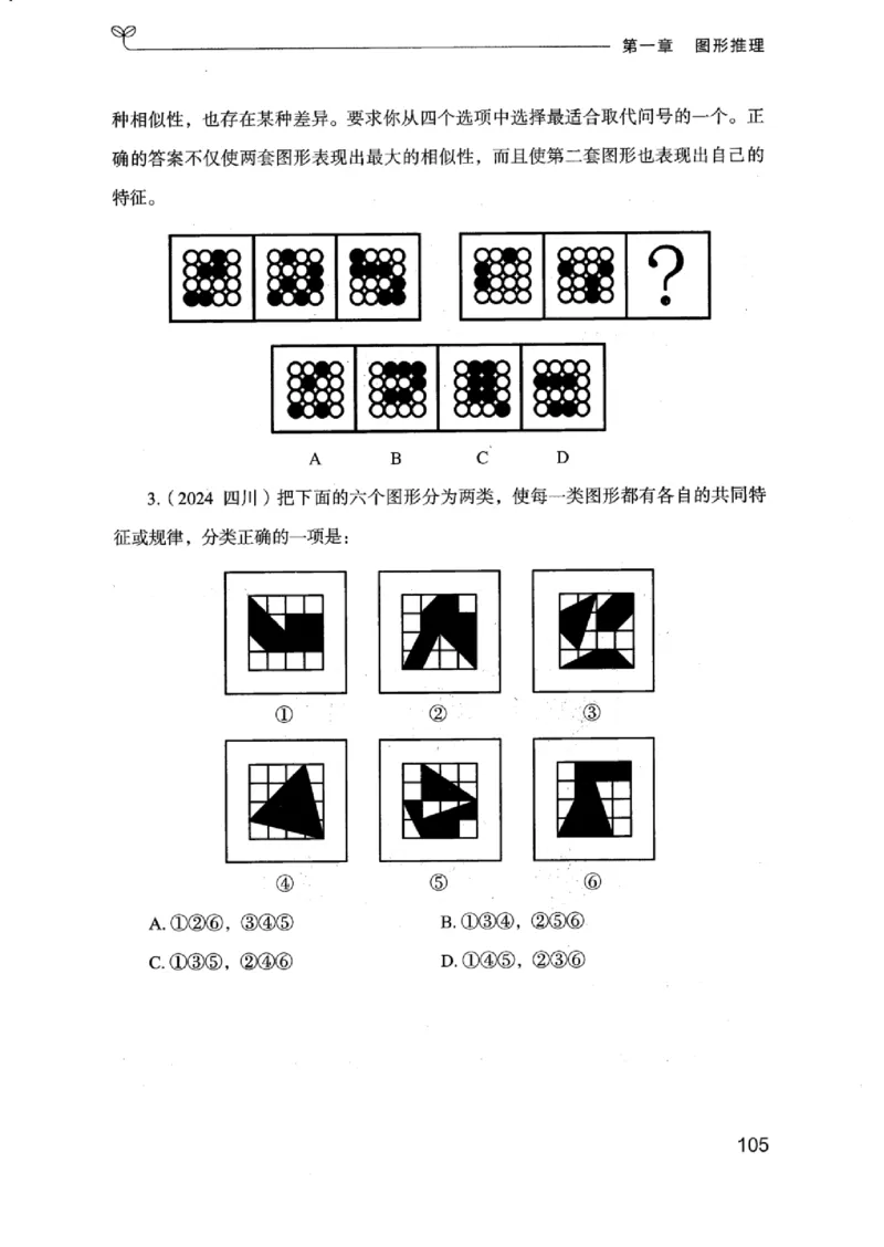 18浙江行测的思维（判断推理）_2026考公资料_（10）粉笔_2025粉笔国考省考980（课＋笔记）_粉笔980（25多省）_12025FB浙江省考980系统班_042025年浙江26本图书_知识梳理体系11本