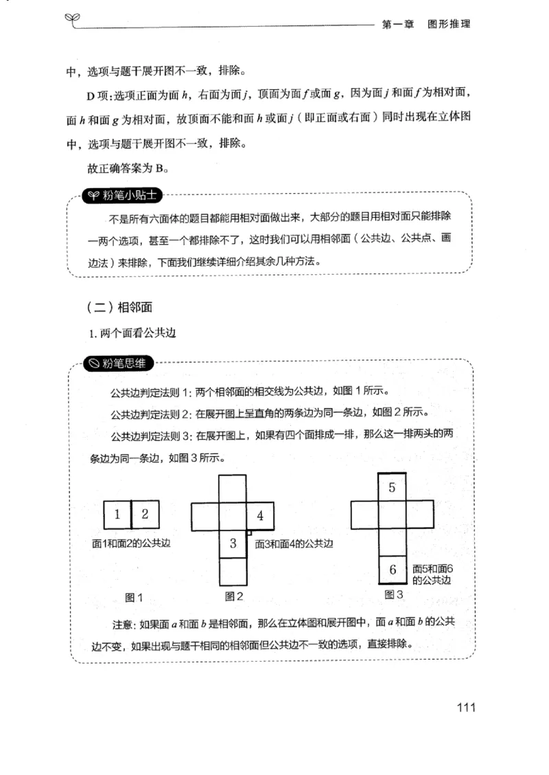 18浙江行测的思维（判断推理）_2026考公资料_（10）粉笔_2025粉笔国考省考980（课＋笔记）_粉笔980（25多省）_12025FB浙江省考980系统班_042025年浙江26本图书_知识梳理体系11本