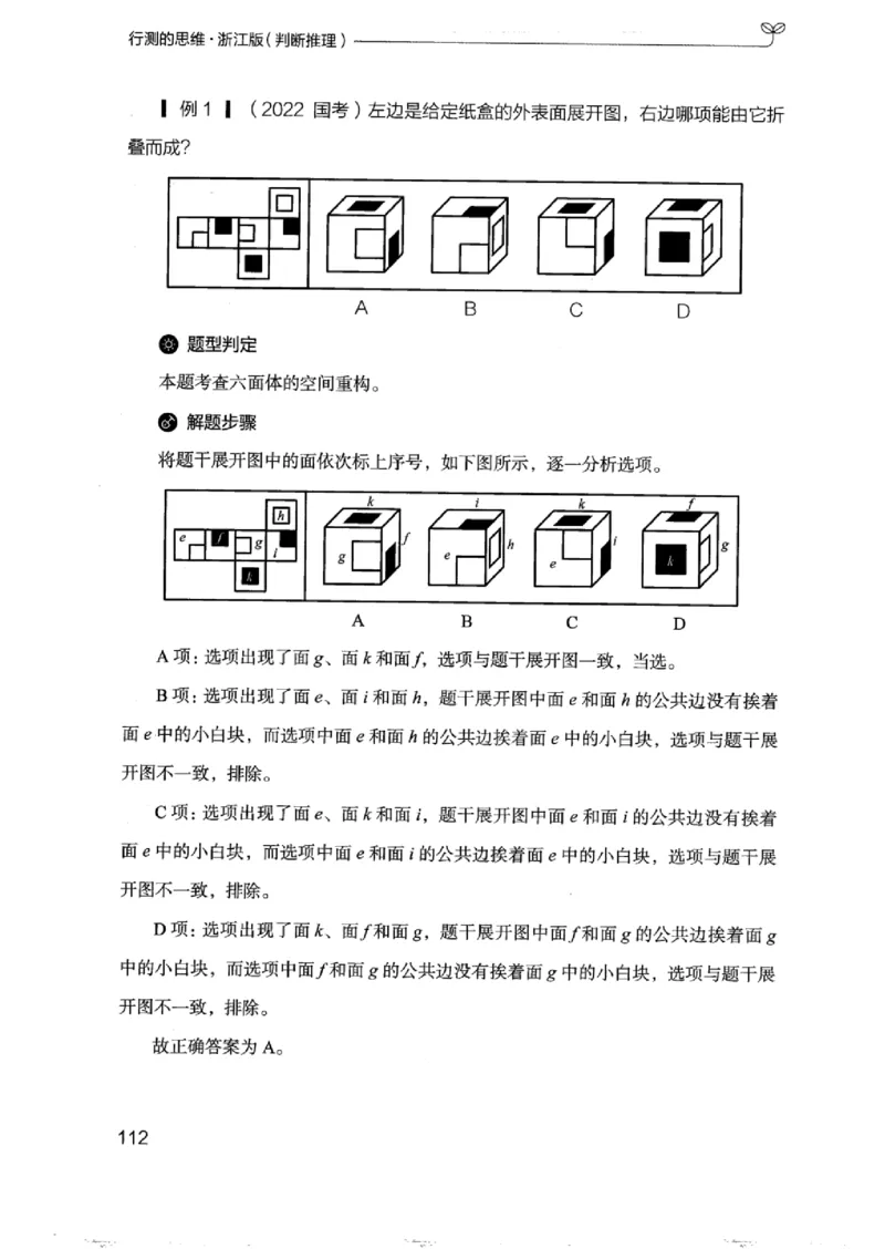 18浙江行测的思维（判断推理）_2026考公资料_（10）粉笔_2025粉笔国考省考980（课＋笔记）_粉笔980（25多省）_12025FB浙江省考980系统班_042025年浙江26本图书_知识梳理体系11本