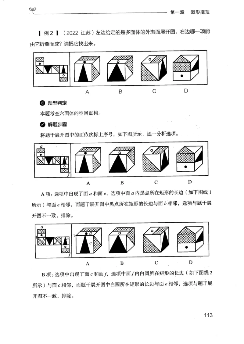 18浙江行测的思维（判断推理）_2026考公资料_（10）粉笔_2025粉笔国考省考980（课＋笔记）_粉笔980（25多省）_12025FB浙江省考980系统班_042025年浙江26本图书_知识梳理体系11本