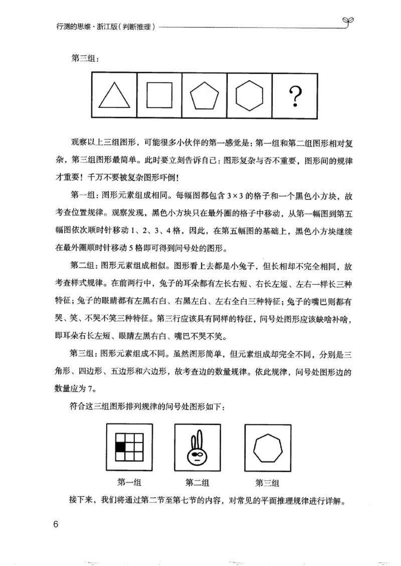 18浙江行测的思维（判断推理）_2026考公资料_（10）粉笔_2025粉笔国考省考980（课＋笔记）_粉笔980（25多省）_12025FB浙江省考980系统班_042025年浙江26本图书_知识梳理体系11本