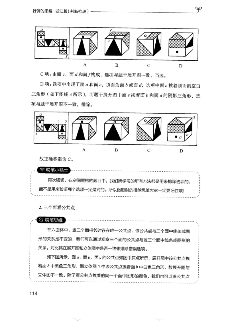 18浙江行测的思维（判断推理）_2026考公资料_（10）粉笔_2025粉笔国考省考980（课＋笔记）_粉笔980（25多省）_12025FB浙江省考980系统班_042025年浙江26本图书_知识梳理体系11本