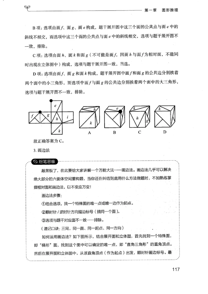 18浙江行测的思维（判断推理）_2026考公资料_（10）粉笔_2025粉笔国考省考980（课＋笔记）_粉笔980（25多省）_12025FB浙江省考980系统班_042025年浙江26本图书_知识梳理体系11本