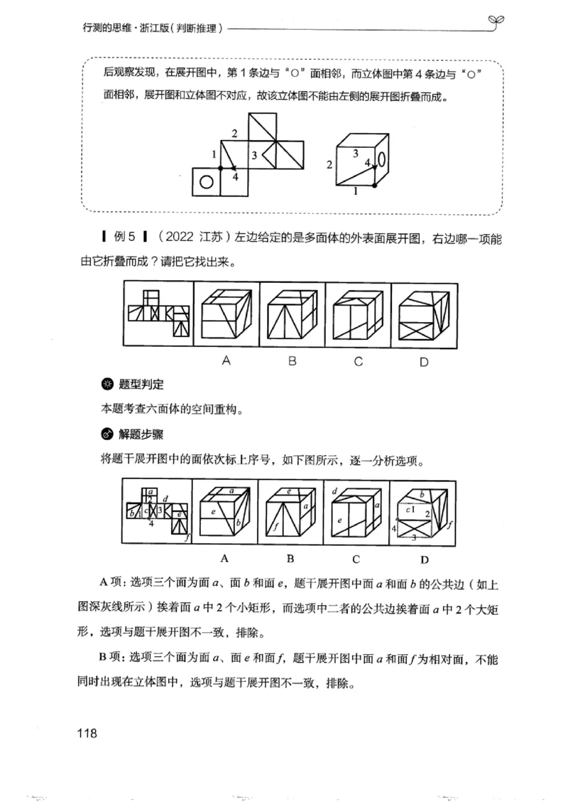 18浙江行测的思维（判断推理）_2026考公资料_（10）粉笔_2025粉笔国考省考980（课＋笔记）_粉笔980（25多省）_12025FB浙江省考980系统班_042025年浙江26本图书_知识梳理体系11本