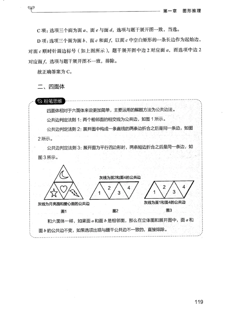18浙江行测的思维（判断推理）_2026考公资料_（10）粉笔_2025粉笔国考省考980（课＋笔记）_粉笔980（25多省）_12025FB浙江省考980系统班_042025年浙江26本图书_知识梳理体系11本