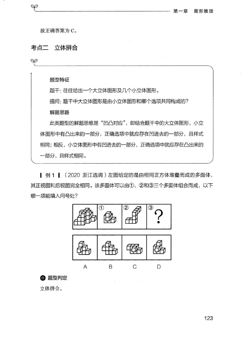 18浙江行测的思维（判断推理）_2026考公资料_（10）粉笔_2025粉笔国考省考980（课＋笔记）_粉笔980（25多省）_12025FB浙江省考980系统班_042025年浙江26本图书_知识梳理体系11本