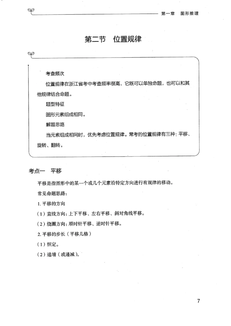 18浙江行测的思维（判断推理）_2026考公资料_（10）粉笔_2025粉笔国考省考980（课＋笔记）_粉笔980（25多省）_12025FB浙江省考980系统班_042025年浙江26本图书_知识梳理体系11本