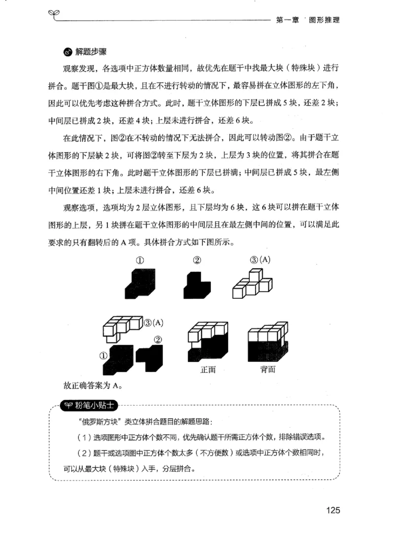 18浙江行测的思维（判断推理）_2026考公资料_（10）粉笔_2025粉笔国考省考980（课＋笔记）_粉笔980（25多省）_12025FB浙江省考980系统班_042025年浙江26本图书_知识梳理体系11本