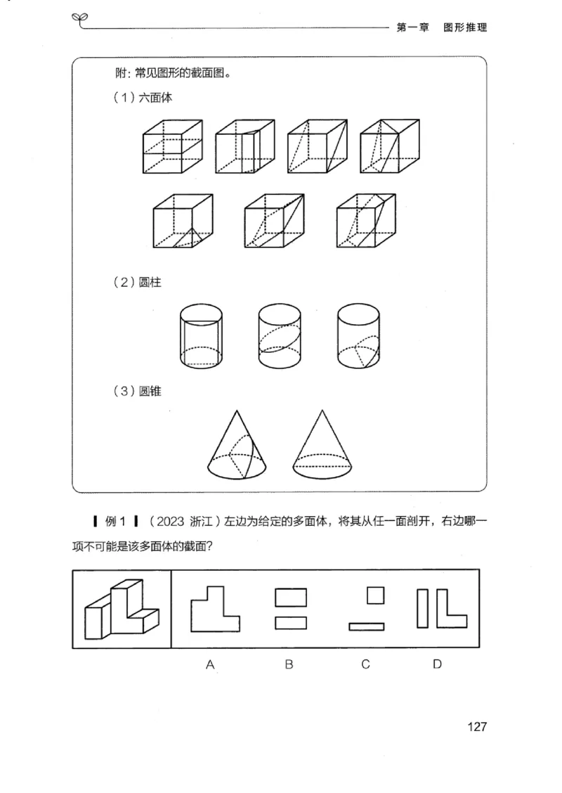 18浙江行测的思维（判断推理）_2026考公资料_（10）粉笔_2025粉笔国考省考980（课＋笔记）_粉笔980（25多省）_12025FB浙江省考980系统班_042025年浙江26本图书_知识梳理体系11本