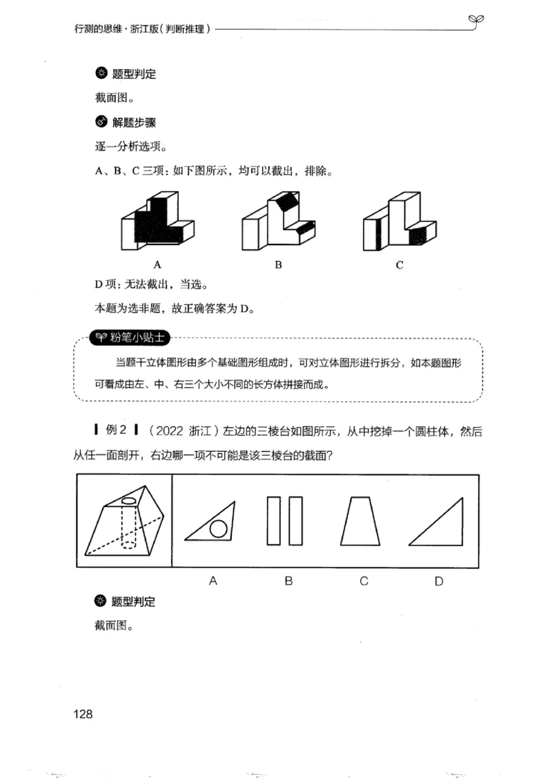 18浙江行测的思维（判断推理）_2026考公资料_（10）粉笔_2025粉笔国考省考980（课＋笔记）_粉笔980（25多省）_12025FB浙江省考980系统班_042025年浙江26本图书_知识梳理体系11本