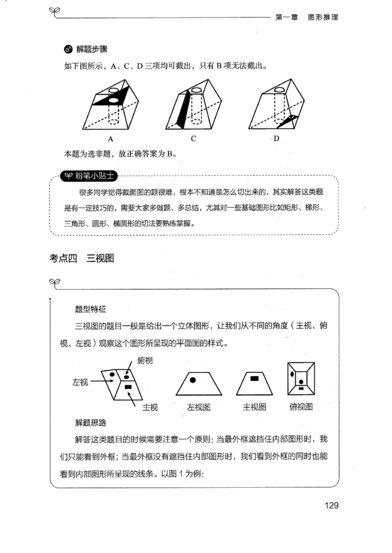 18浙江行测的思维（判断推理）_2026考公资料_（10）粉笔_2025粉笔国考省考980（课＋笔记）_粉笔980（25多省）_12025FB浙江省考980系统班_042025年浙江26本图书_知识梳理体系11本