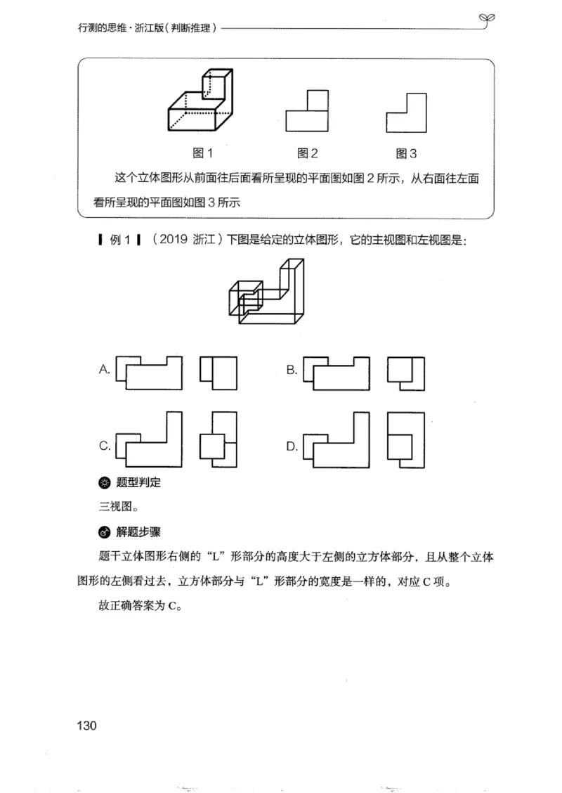 18浙江行测的思维（判断推理）_2026考公资料_（10）粉笔_2025粉笔国考省考980（课＋笔记）_粉笔980（25多省）_12025FB浙江省考980系统班_042025年浙江26本图书_知识梳理体系11本