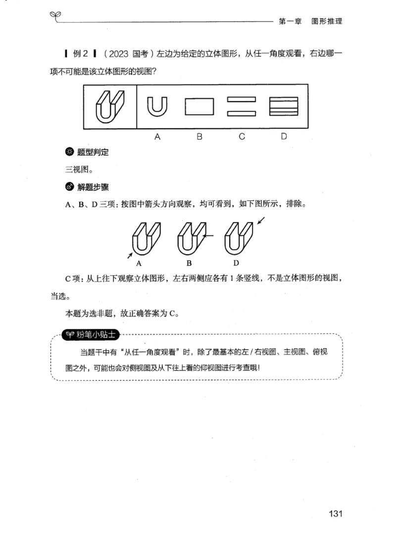 18浙江行测的思维（判断推理）_2026考公资料_（10）粉笔_2025粉笔国考省考980（课＋笔记）_粉笔980（25多省）_12025FB浙江省考980系统班_042025年浙江26本图书_知识梳理体系11本