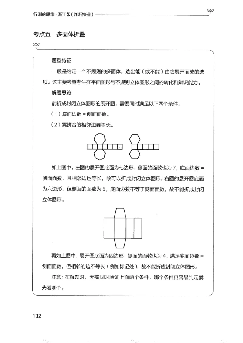 18浙江行测的思维（判断推理）_2026考公资料_（10）粉笔_2025粉笔国考省考980（课＋笔记）_粉笔980（25多省）_12025FB浙江省考980系统班_042025年浙江26本图书_知识梳理体系11本