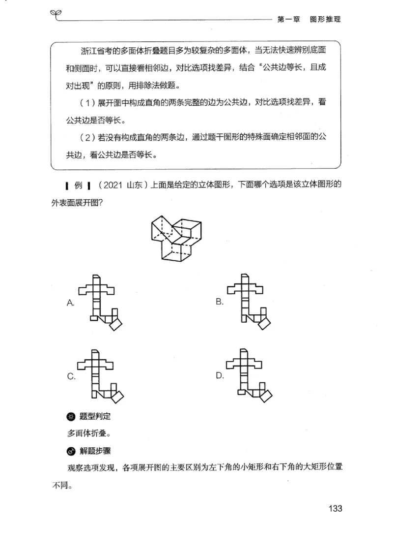 18浙江行测的思维（判断推理）_2026考公资料_（10）粉笔_2025粉笔国考省考980（课＋笔记）_粉笔980（25多省）_12025FB浙江省考980系统班_042025年浙江26本图书_知识梳理体系11本