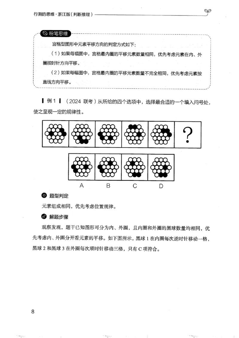 18浙江行测的思维（判断推理）_2026考公资料_（10）粉笔_2025粉笔国考省考980（课＋笔记）_粉笔980（25多省）_12025FB浙江省考980系统班_042025年浙江26本图书_知识梳理体系11本