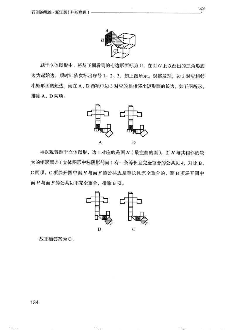 18浙江行测的思维（判断推理）_2026考公资料_（10）粉笔_2025粉笔国考省考980（课＋笔记）_粉笔980（25多省）_12025FB浙江省考980系统班_042025年浙江26本图书_知识梳理体系11本
